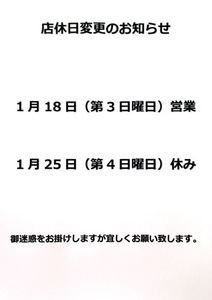 店休日変更.jpg