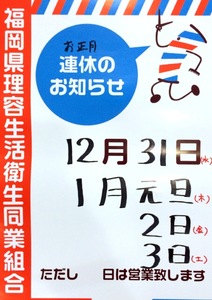 正月休み.jpg