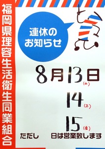 盆休み.jpg