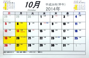 H26.10月.jpg
